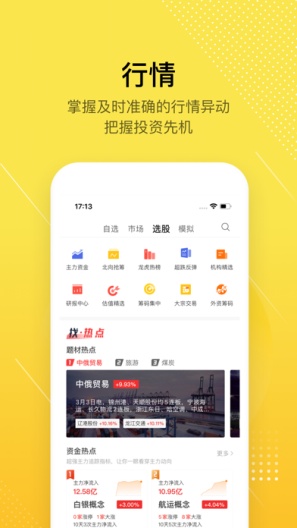 股拍 Screenshots3