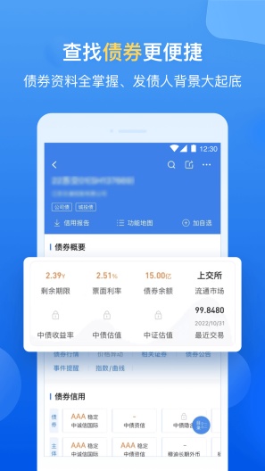 企业预警通 Screenshots3
