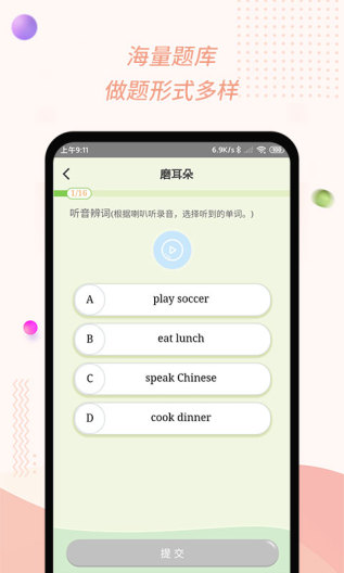 慧话宝 Screenshots5