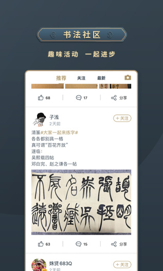 掌上碑帖 Screenshots5