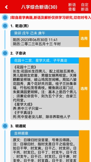 诚易排盘 Screenshots3
