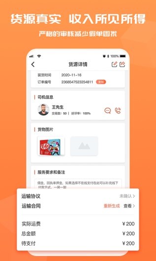 货满满货主端 Screenshots4