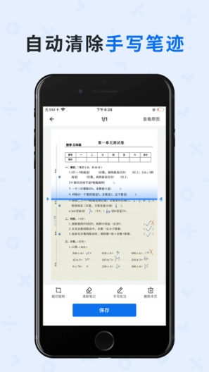 蜜蜂试卷 Screenshots1