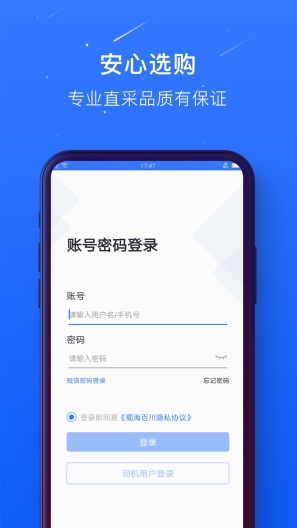 蜀海百川App-Screenshots1