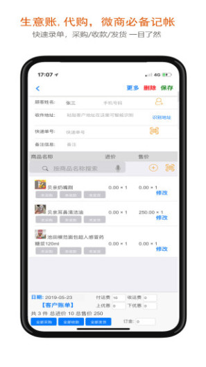 沿途代购助手App-Screenshots4