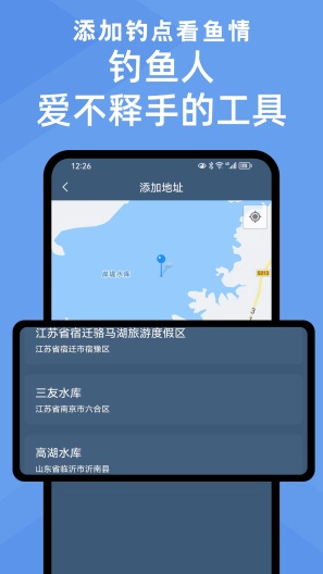 鱼情预报 Screenshots2