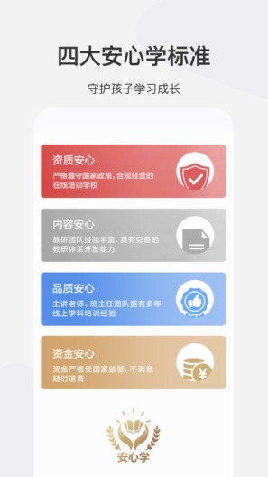 希望学des captures d'écran de l'application5