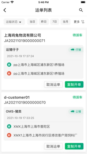智牧宝助手 Screenshots3