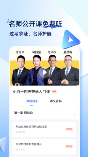 觉晓法考 Screenshots3