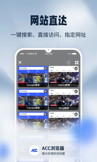 ACC浏览器的应用截图4