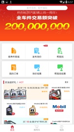 汽配铺des captures d'écran de l'application1