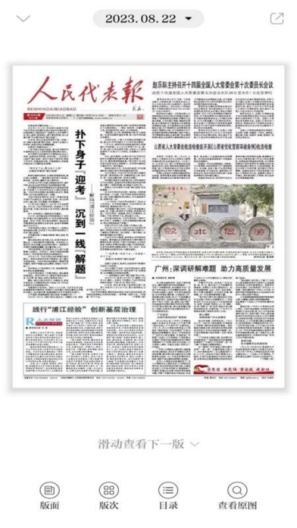 人民代表报 Screenshots2