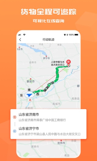 货满满货主端 Screenshots2
