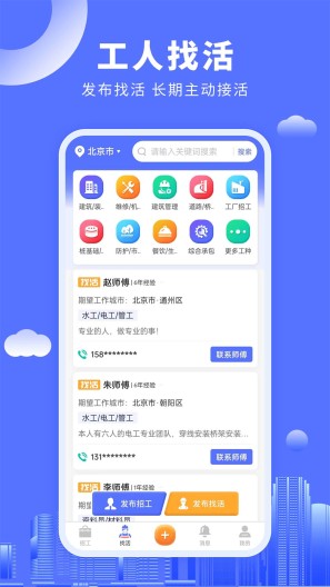 好工人 Screenshots2