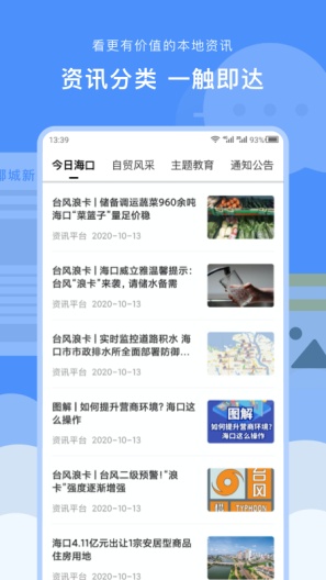 椰城市民云 Screenshots5