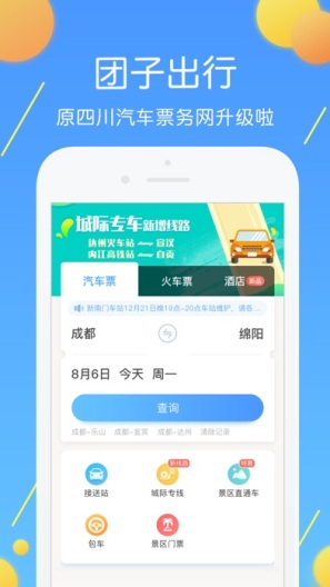 团子出行 Screenshots1