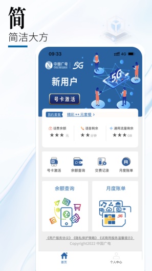 中国广电 Screenshots2