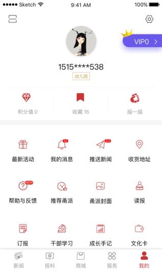 甬派 Screenshots5