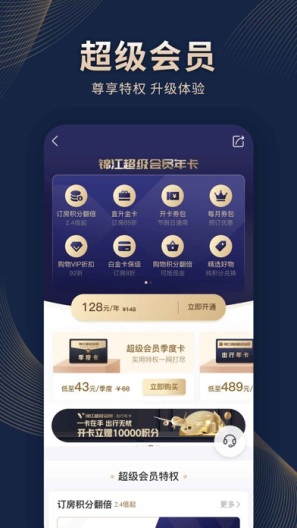 锦江荟的应用截图4