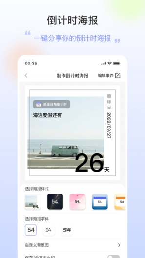 桌面日期倒计时 Screenshots4