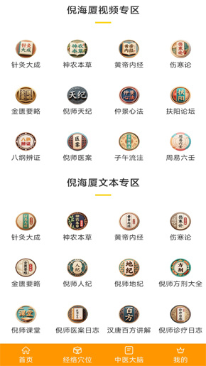 非凡中医 Screenshots2