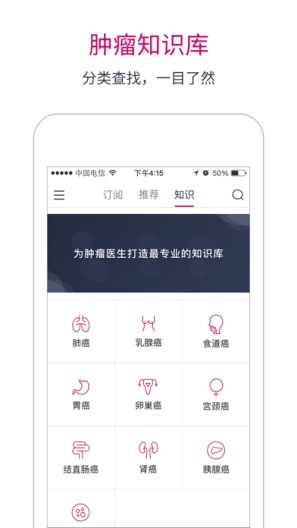 肿瘤医生 Screenshots2