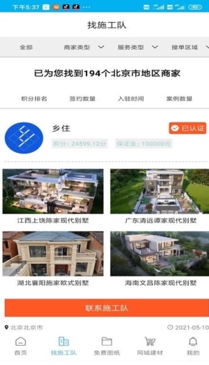 乡住 Screenshots4