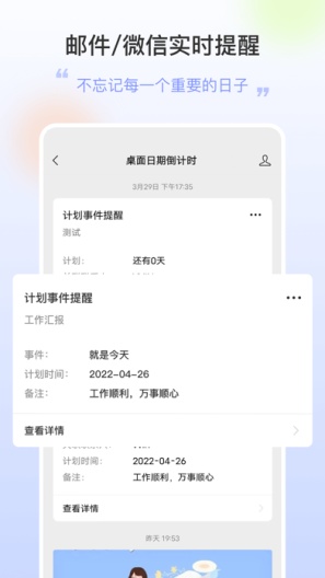 桌面日期倒计时 Screenshots3