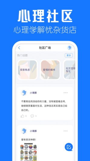 海豚心理 Screenshots5