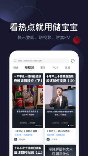 储宝宝 Screenshots5
