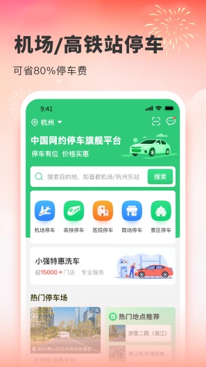 小强停车 Screenshots1