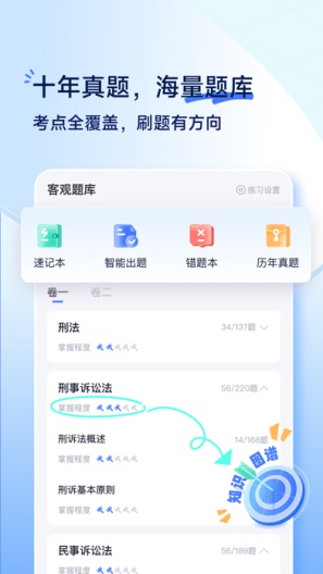 觉晓法考 Screenshots1