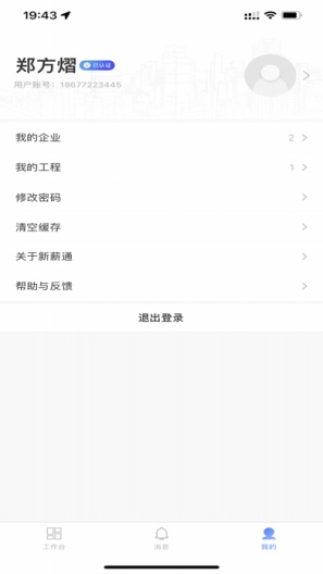 新薪通-企业版 Screenshots2
