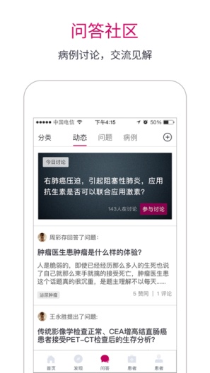 肿瘤医生 Screenshots5