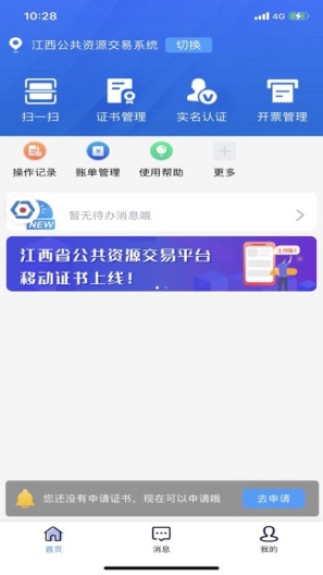 赣标通 Screenshots2