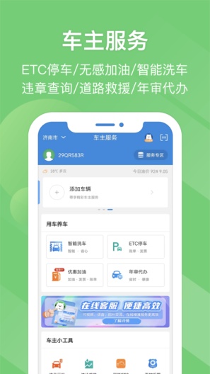 e高速 Screenshots3
