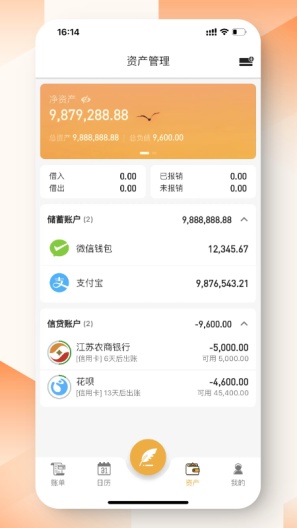 木木记账 Screenshots5