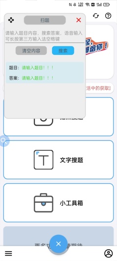 快捷搜题 Screenshots6