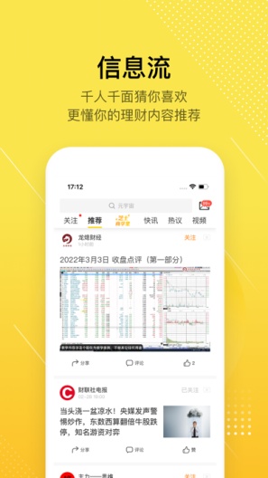 股拍 Screenshots6