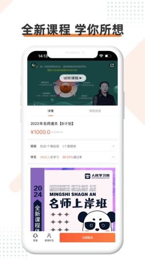 人民学习网 Screenshots2