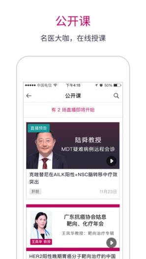肿瘤医生 Screenshots3