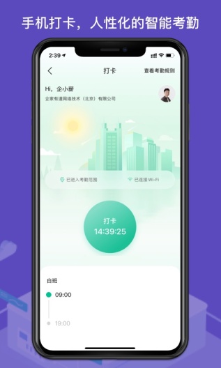 薪人薪事 Screenshots1