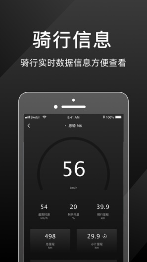 思骑出行zrzuty ekranu aplikacji2