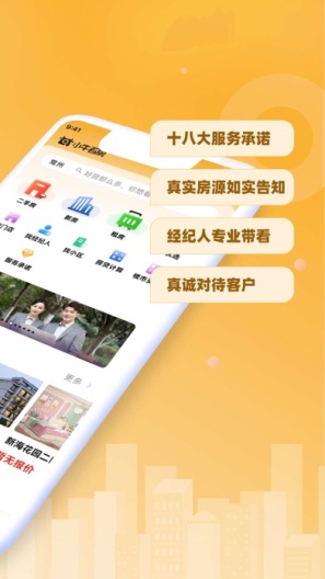 小牛看房 Screenshots2