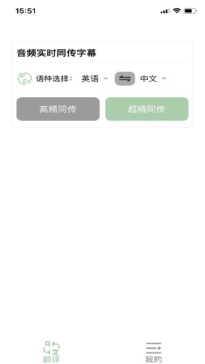 译妙蛙翻译官 Screenshots1