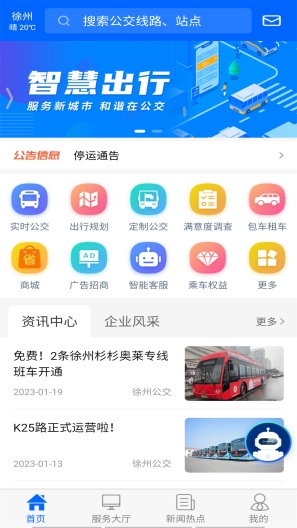 徐州公交 Screenshots3