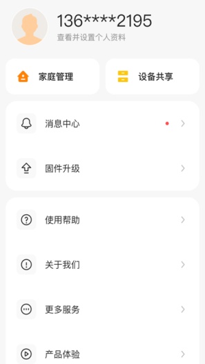 欧派智家 Screenshots4