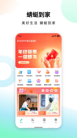 蜻蜓到家 Screenshots1