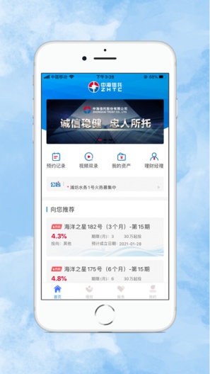 中海信托 Screenshots1
