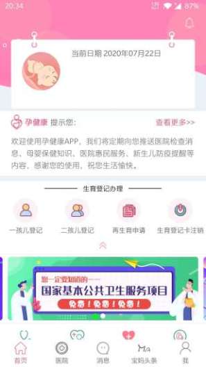 孕健康 Screenshots1